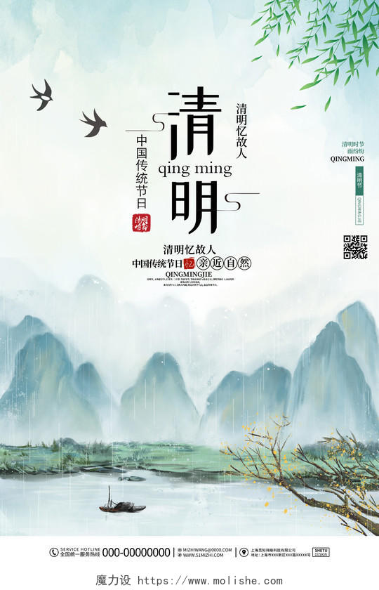 蓝色水墨清明节中国传统24二十四节气海报清明海报